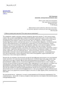 cover of the book Наука о мышлении