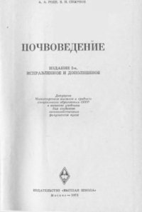 cover of the book Почвоведение