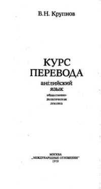 cover of the book Курс перевода