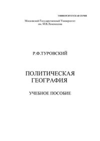 cover of the book Политическая география