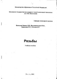 cover of the book Резьбы