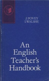 cover of the book An English Teacher's Handbook of Educational Terms /  Пособие по педагогической терминологии