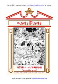 cover of the book Akalank-Nikalank