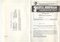 cover of the book Компактный стан HSRC для горячей прокатки полосы фирмы Voest-Alpine (Австрия)