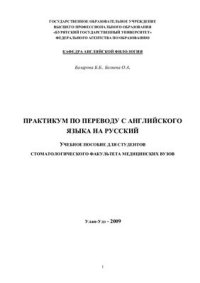 cover of the book Практикум по переводу с английского языка на русский