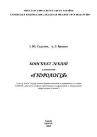 cover of the book Гідрологія