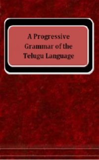 cover of the book A Progressive Grammar of the Telugu Language (Second Edition)