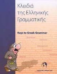 cover of the book Keys to Greek grammar