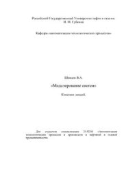 cover of the book Моделирование систем