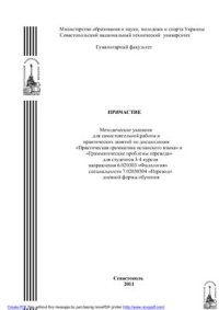 cover of the book Причастие