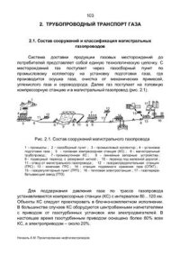 cover of the book Проектирование и эксплуатация газонефтепроводов. 2001г