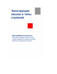 cover of the book Конструкция УЭЦН