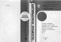 cover of the book Научные принципы создания технологии производства и повышения эксплуатационной стойкости прокатных валков. Ч1