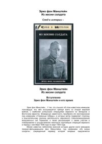 cover of the book Из жизни солдата