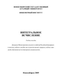 cover of the book Интегральное исчисление