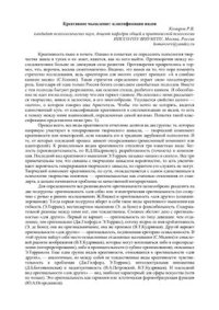 cover of the book Креативное мышление: классификация видов