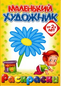 cover of the book Цветы.