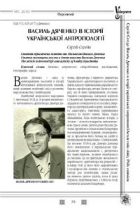 cover of the book Василь Дяченко в історії української антропології