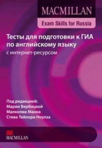 cover of the book Тесты для подготовки к ГИА по английскому языку