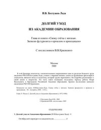 cover of the book Долгий уход из Академии Образования