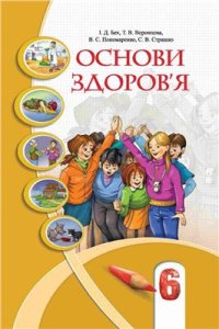 cover of the book Основи здоров'я. 6 клас