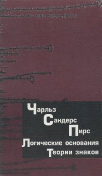 cover of the book Начала прагматизма. Том 2