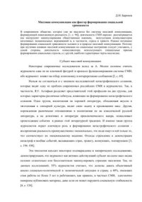 cover of the book Массовая коммуникация как фактор формирования социальной тревожности