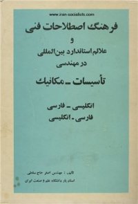 cover of the book اصغر حاج سقطی. An English-Persian, Persian-English Dictionary of Installations and Mechanics