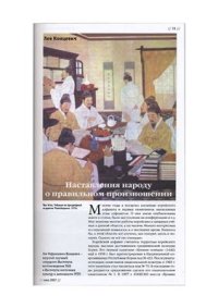 cover of the book Наставления народу о правильном произношении