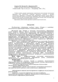 cover of the book Теория и методика экологического образования детей