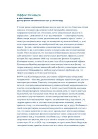 cover of the book Физика вакуума