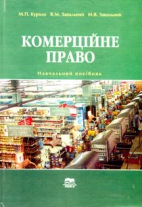 cover of the book Комерційне право