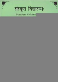 cover of the book Vidyarambhah Samskrta. First Lessons in Sanskrit 1. Posters pack