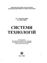 cover of the book Системи технологій