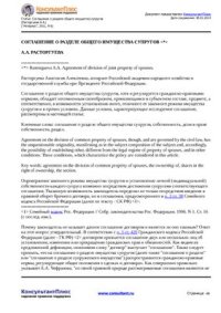 cover of the book Соглашение о разделе общего имущества супругов