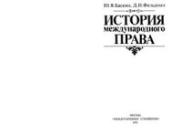 cover of the book История международного права