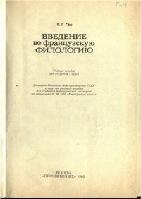 cover of the book Введение во французскую филологию