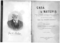 cover of the book Сила и материя