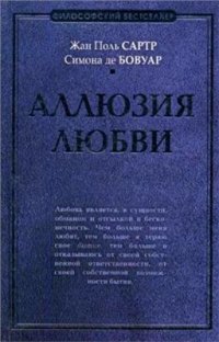 cover of the book Аллюзия любви