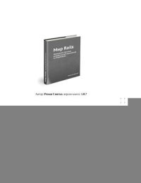 cover of the book Мир Rails. Правильное обучение разработке веб-приложений на Ruby On Rails