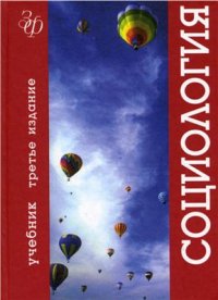 cover of the book Социология