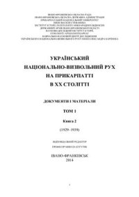 cover of the book Український національно-визвольний рух на Прикарпатті в ХХ столітті. Т. 1. Кн. 2 (1929-1939)