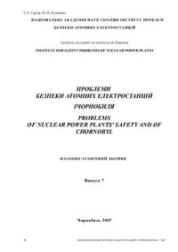 cover of the book Прогноз объемной активности 137Cs в приземном слое атмосферы 30-километровой зоны ЧАЭС