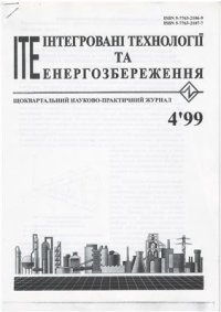 cover of the book Ламинарный теплообмен при диффузорном течении в соосных конических зазорах для граничных условий первого рода с линейным изменением температуры стенок вдоль течения