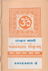 cover of the book Level 3: Shiksha. Vol. 08