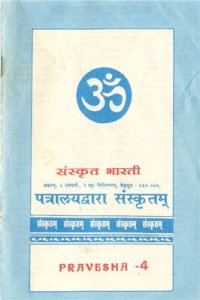 cover of the book Level 1: Pravesha. Vol. 04