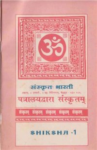 cover of the book Level 3: Shiksha. Vol. 01