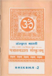 cover of the book Level 3: Shiksha. Vol. 02