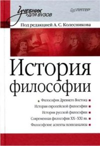 cover of the book История философии