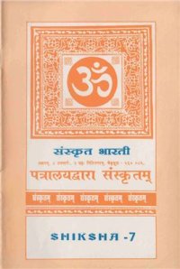 cover of the book Level 3: Shiksha. Vol. 07